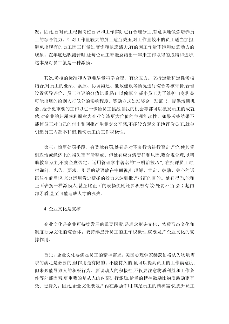 管理者如何保持员工的工作积极性_第3页