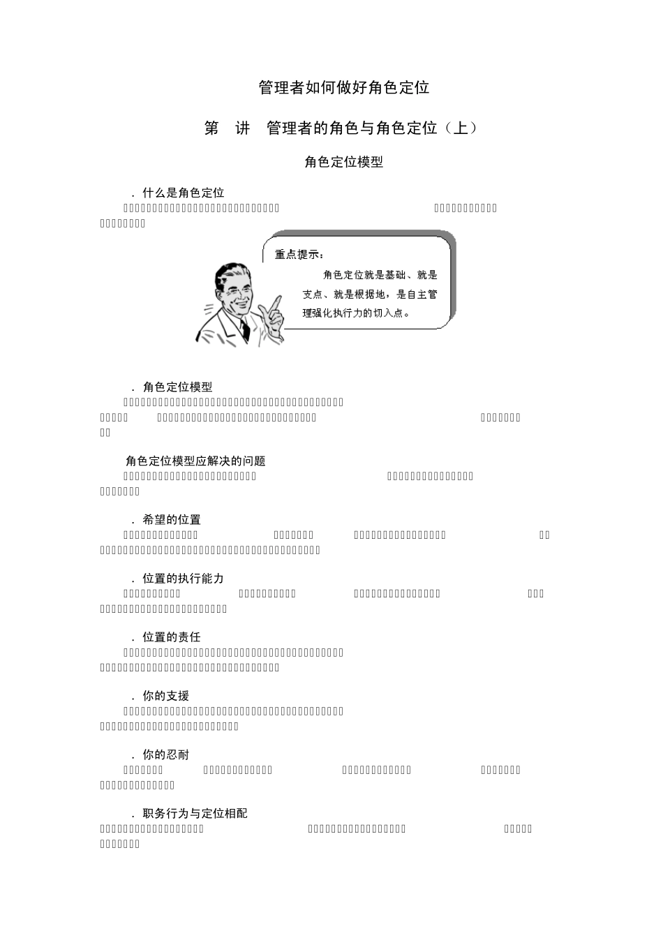 管理者如何做好角色定位_第1页