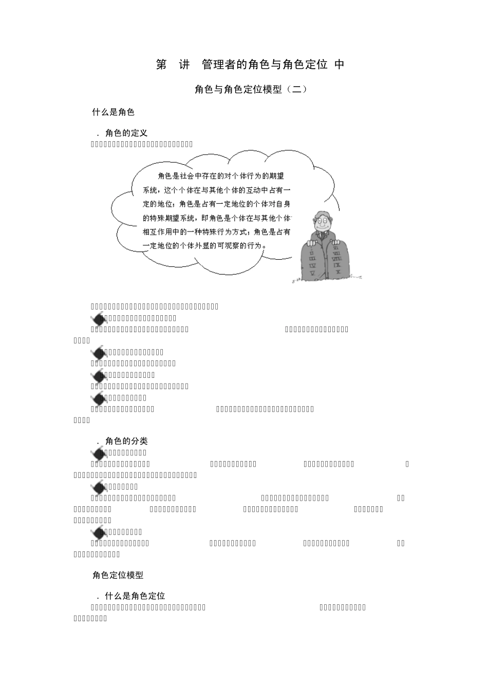 管理者如何做好角色定位_第2页
