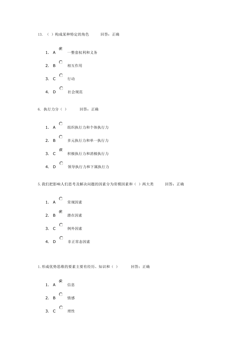 管理者如何做好角色定位考试答案(6套试题及答案)_第2页