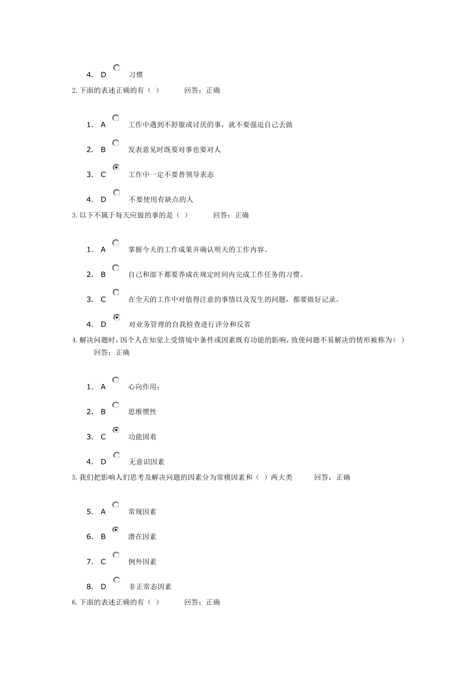 管理者如何做好角色定位考试答案(6套试题及答案)_第3页