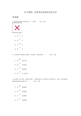 管理者如何做好角色定位考试答案(6套试题及答案)