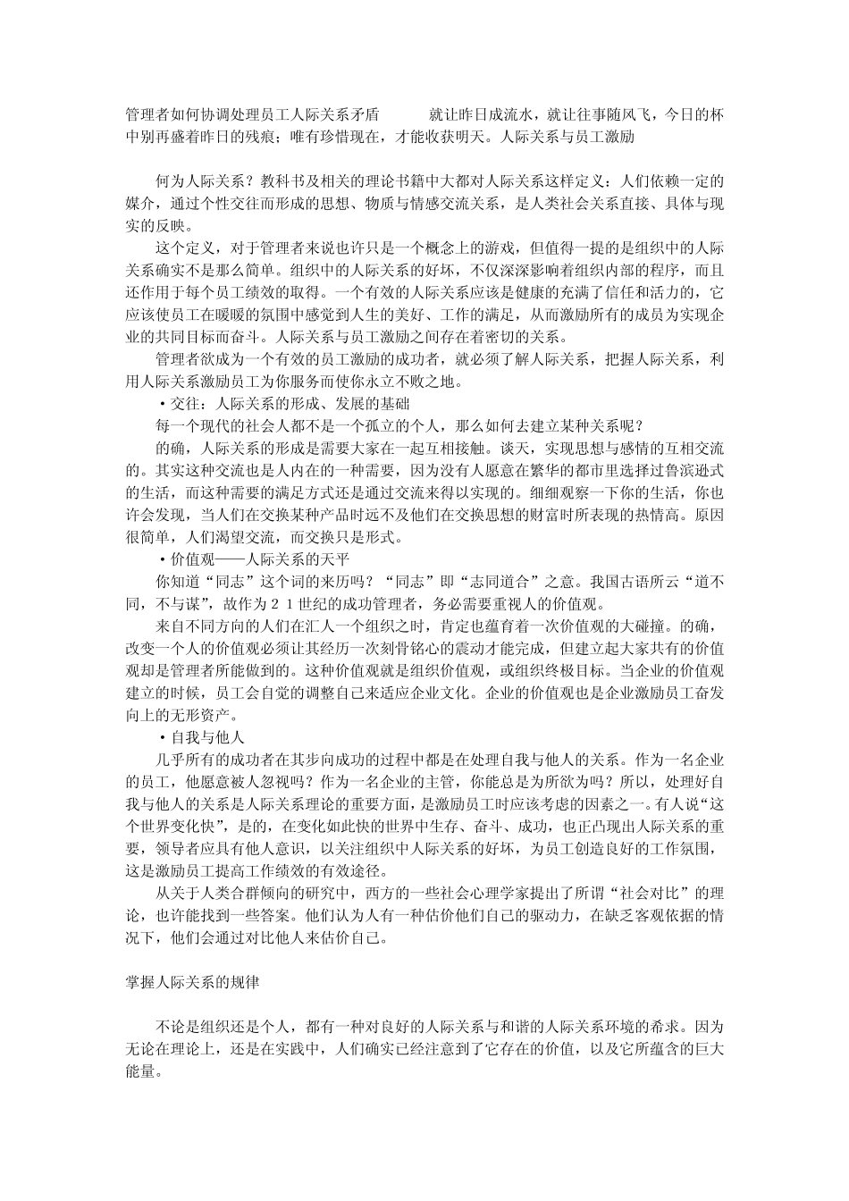 管理者如何协调处理员工人际关系矛盾_第1页