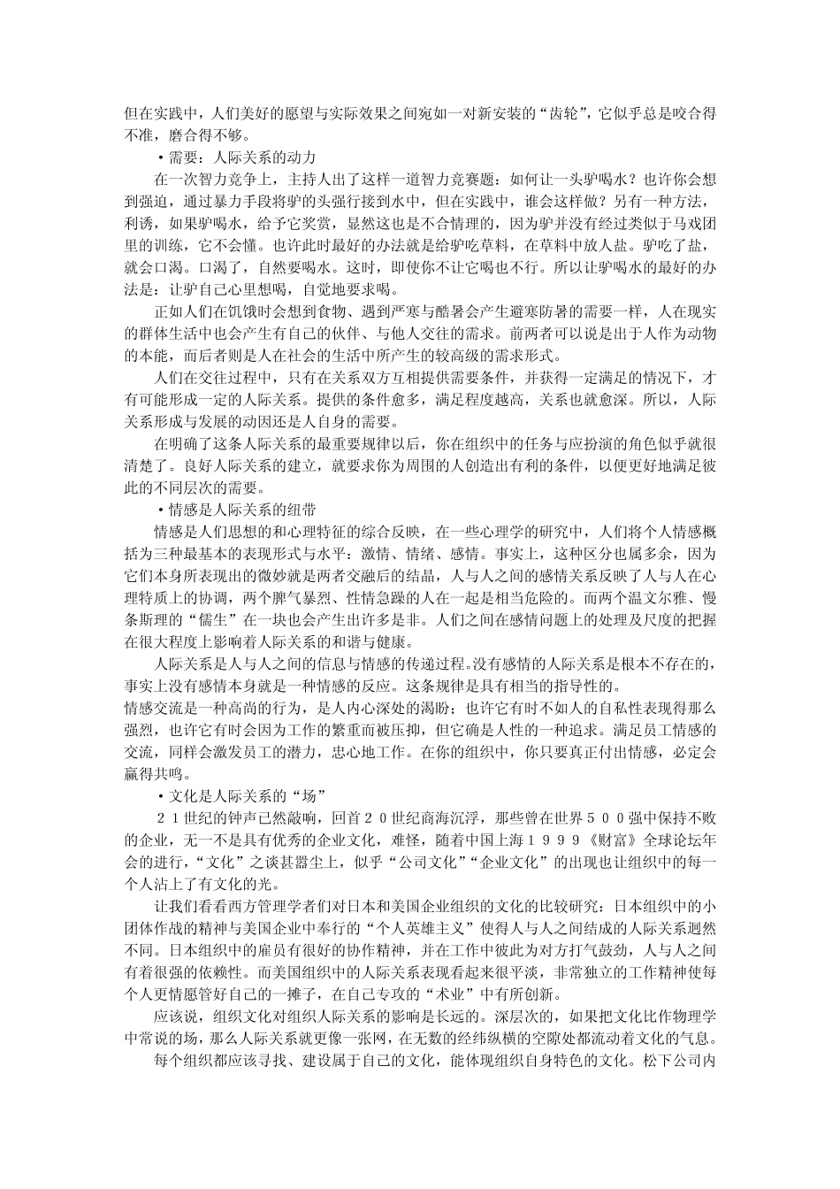 管理者如何协调处理员工人际关系矛盾_第2页
