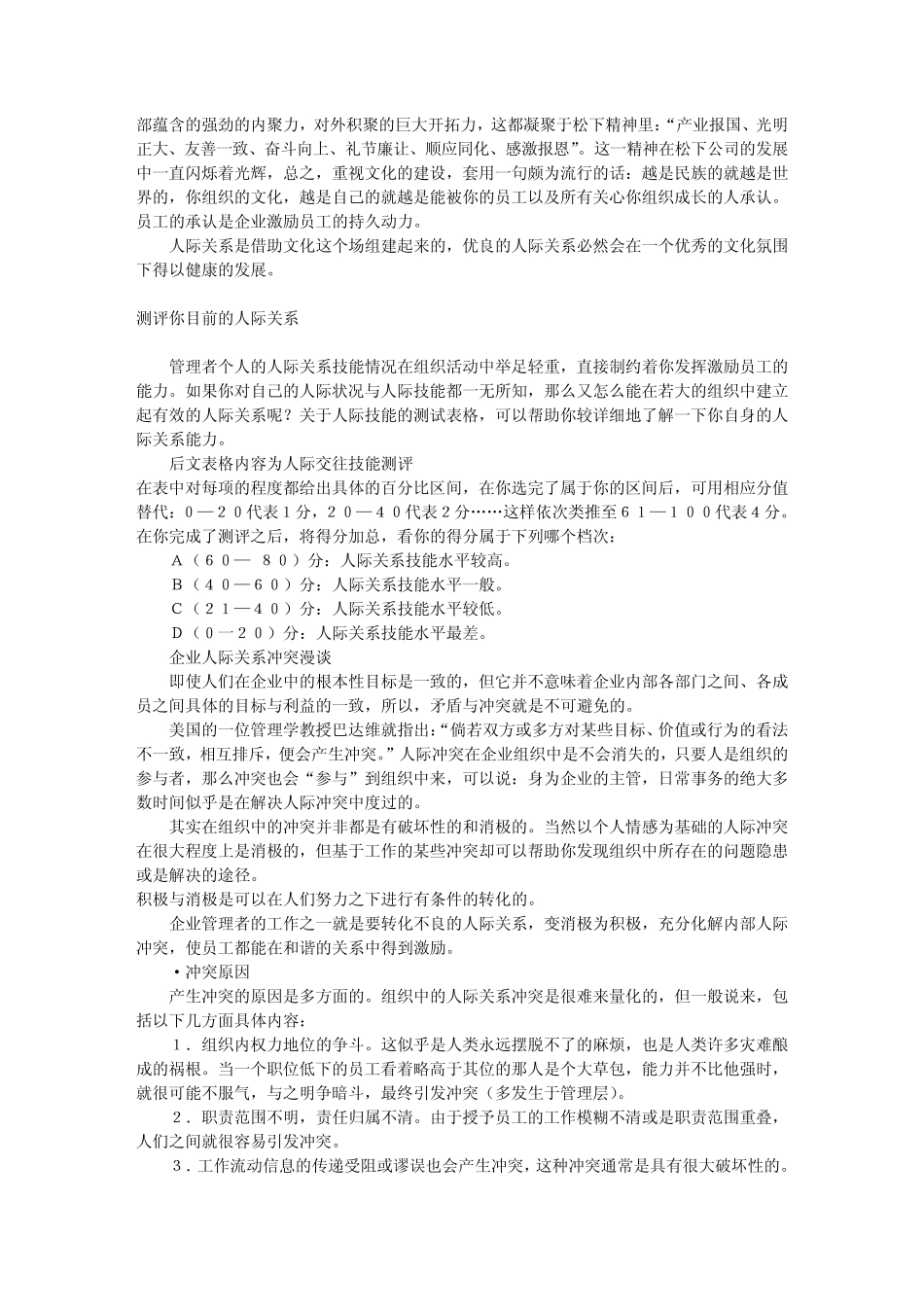 管理者如何协调处理员工人际关系矛盾_第3页