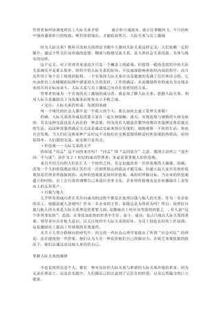 管理者如何协调处理员工人际关系矛盾