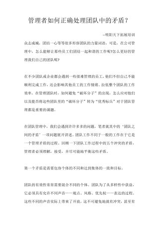 管理者如何正确处理团队中的矛盾？