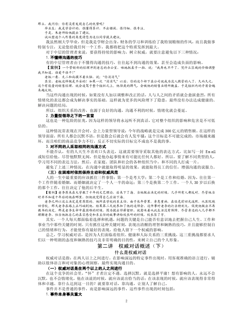 管理者如何提升语言表达能力_第2页