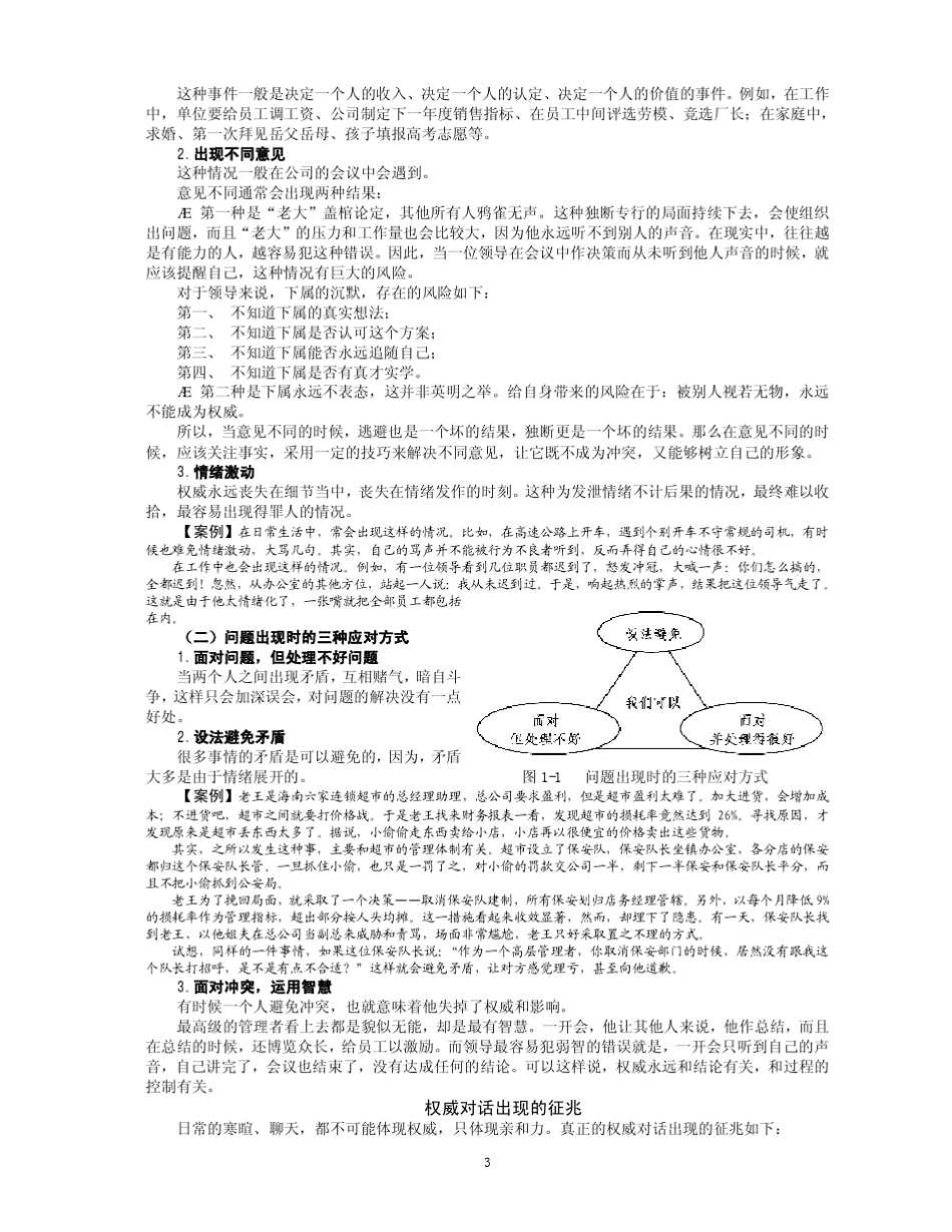 管理者如何提升语言表达能力_第3页