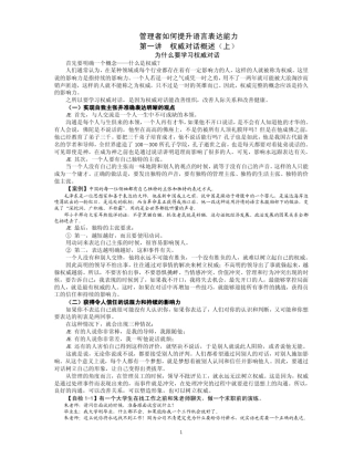 管理者如何提升语言表达能力