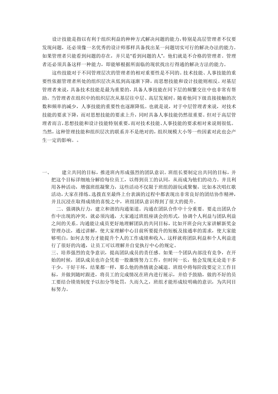 管理者应具备的六大能力_第2页