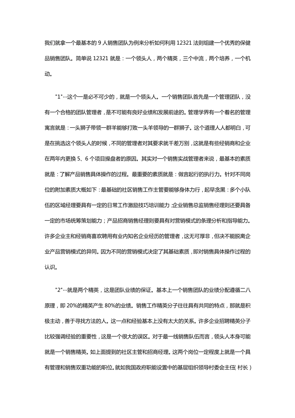管理者应具备的六大能力_第3页