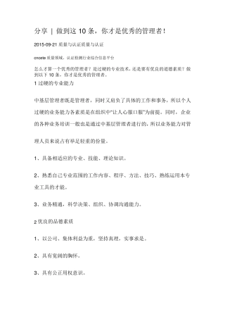 管理者应具备的十种能力