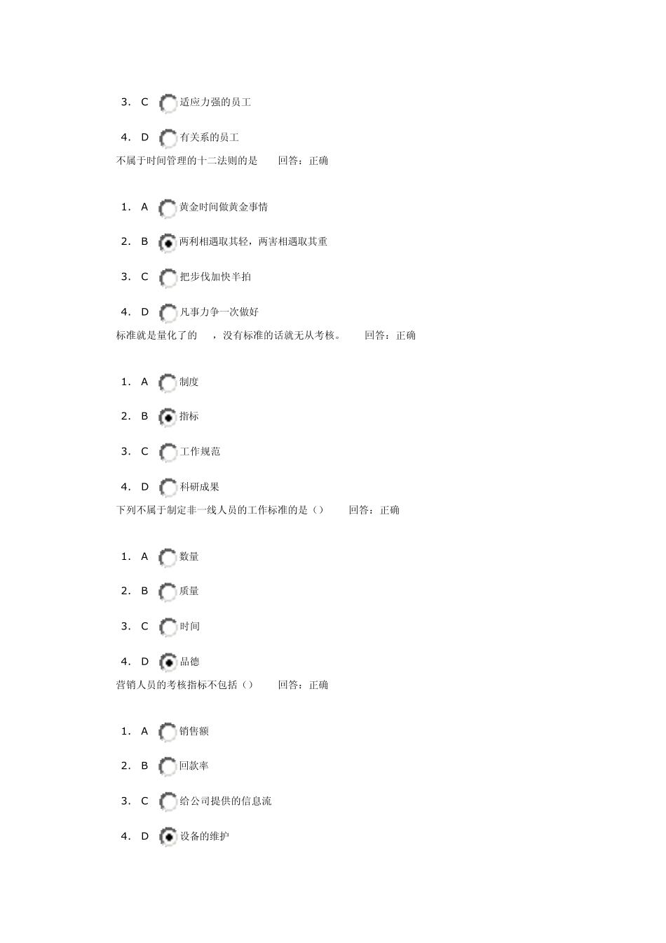 管理者执行不利的十大病因+试题答案_第3页