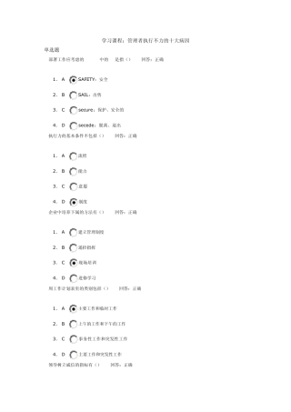 管理者执行不利的十大病因+试题答案