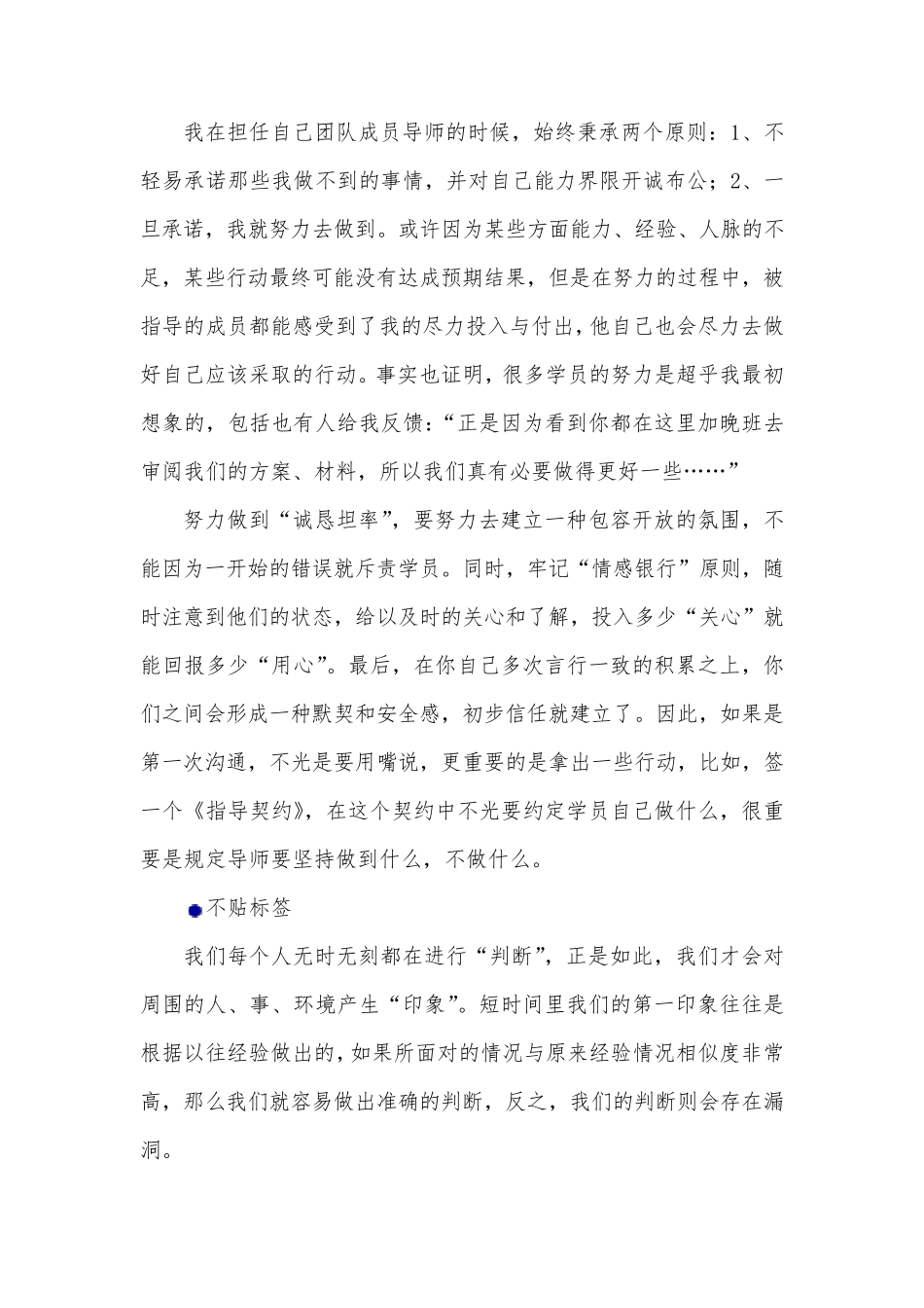 管理者要为下属当好导师——导师与学员的关系建立_第3页