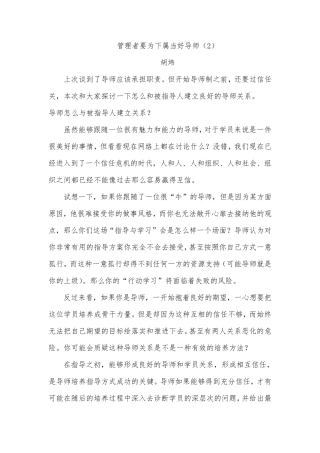 管理者要为下属当好导师——导师与学员的关系建立