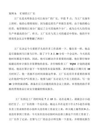 管理者角色案例分析2