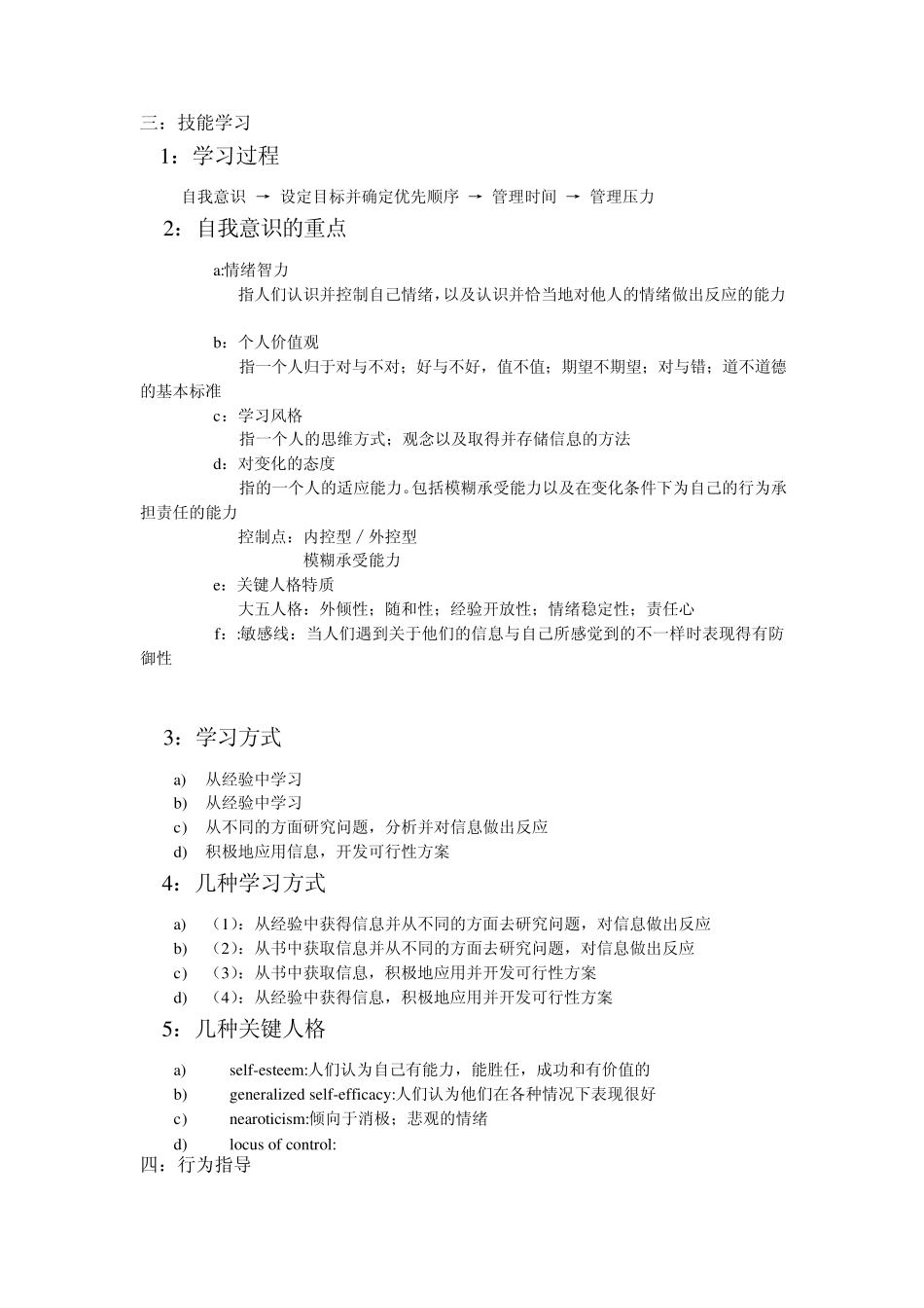 管理能力提升_第2页