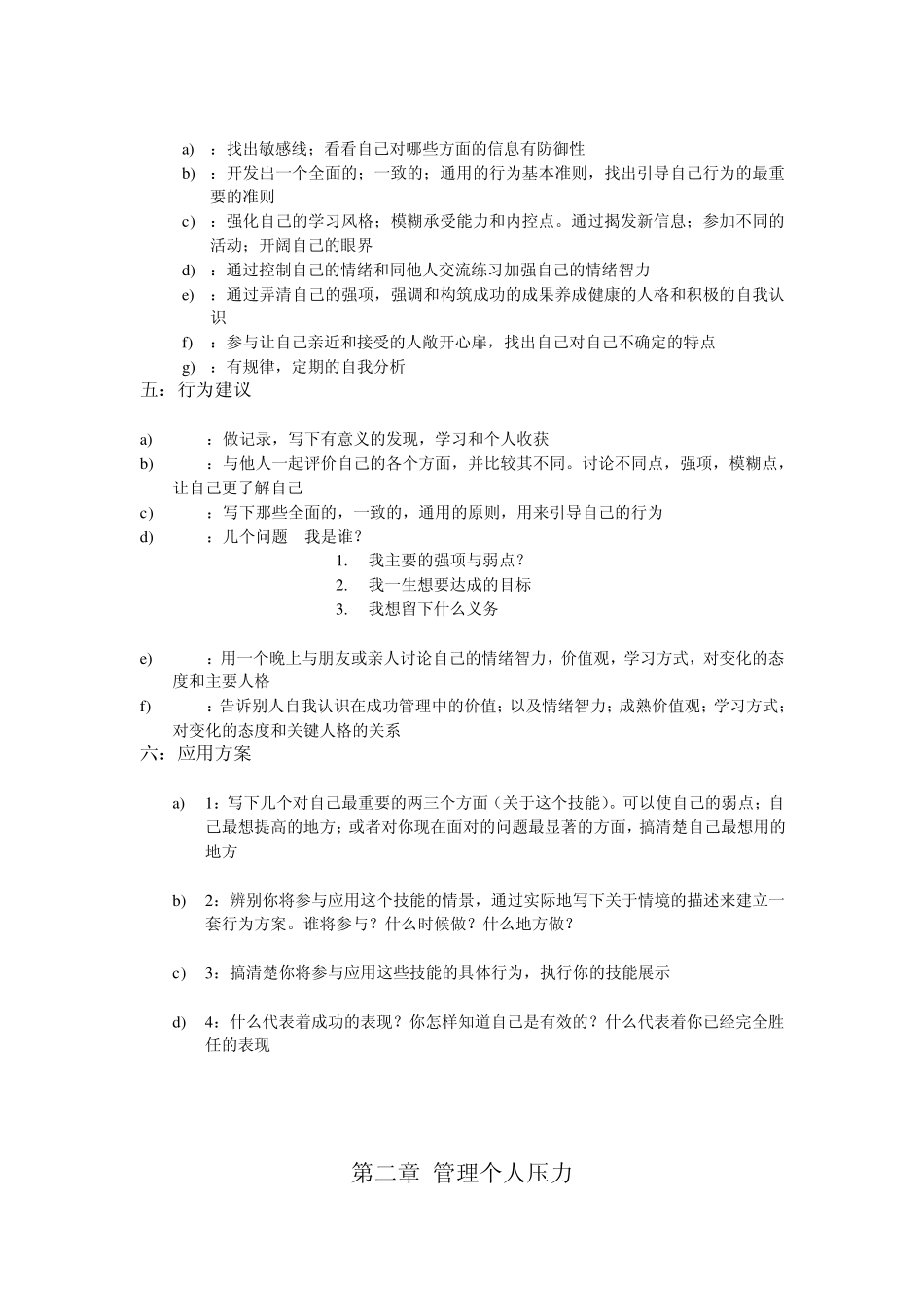 管理能力提升_第3页