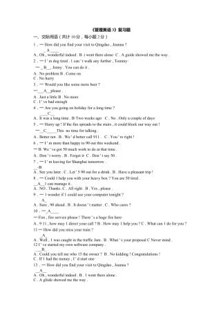 管理英语3国家开放大学2022年1月期末考试复习资料公共事业管理本科