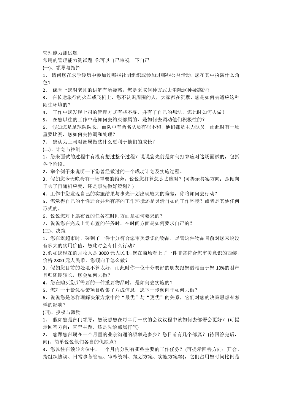 管理能力测试题_第1页