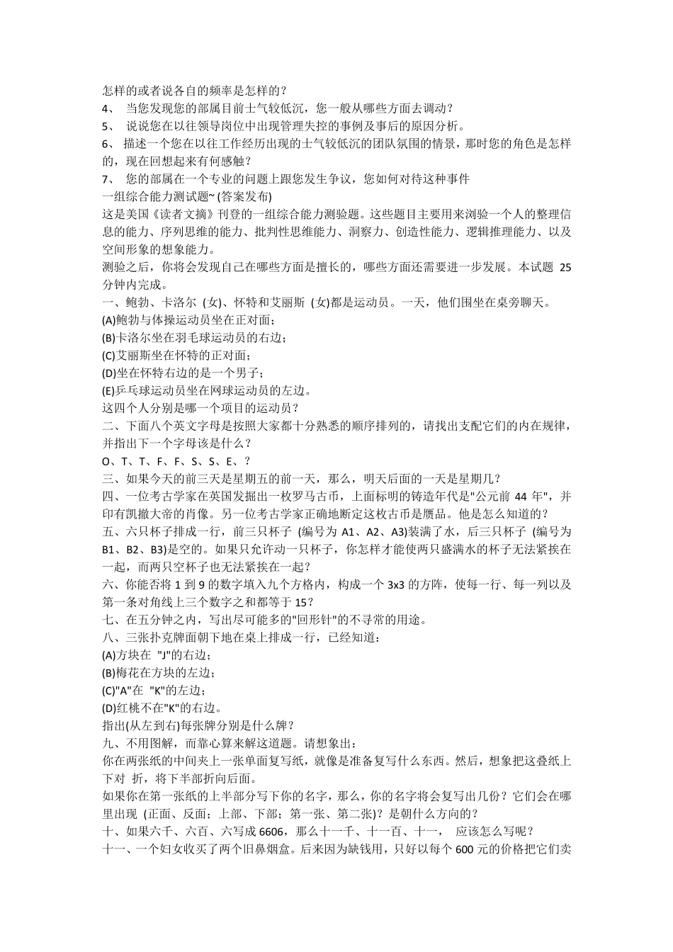 管理能力测试题_第2页