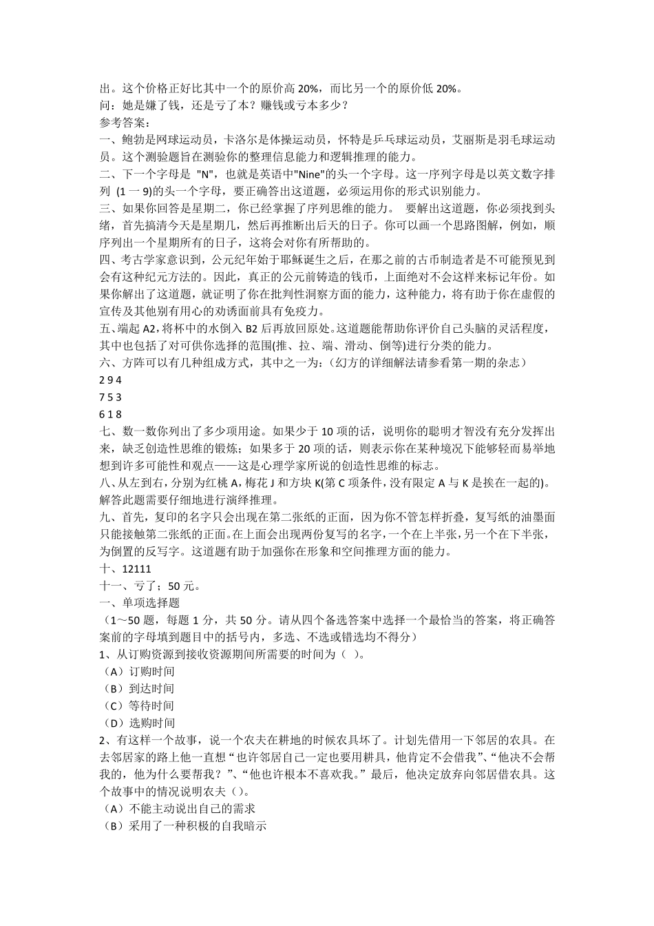 管理能力测试题_第3页