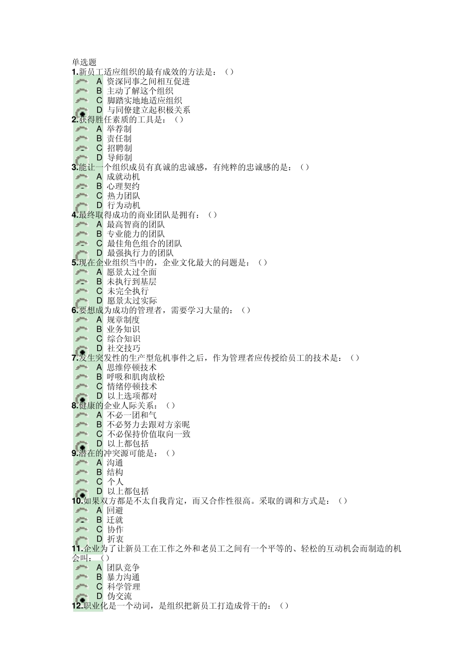 管理要懂心理学试题及答案_第1页