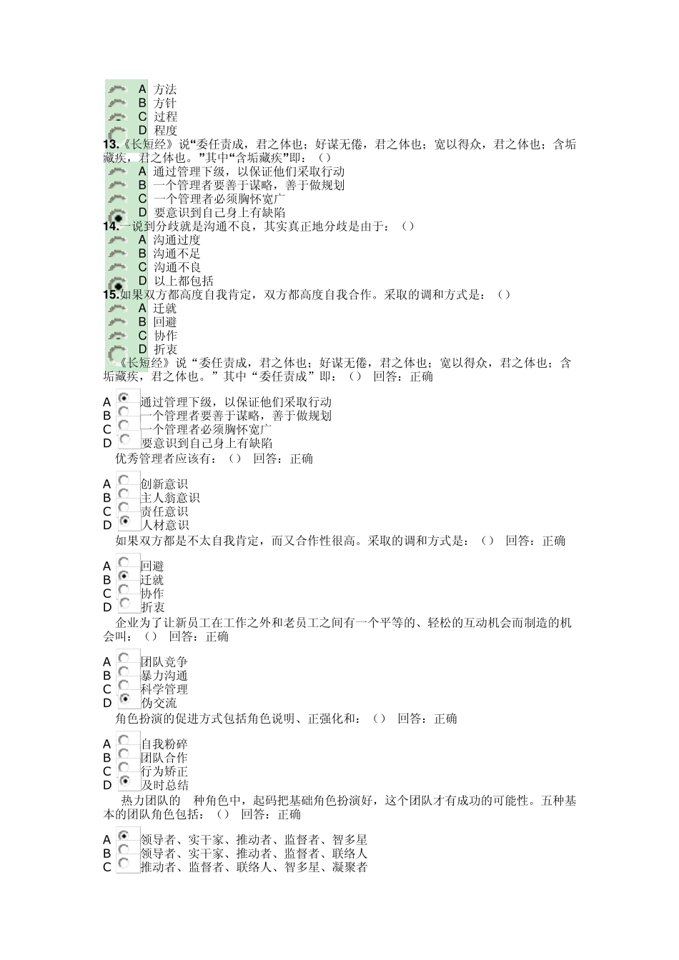 管理要懂心理学试题及答案_第2页