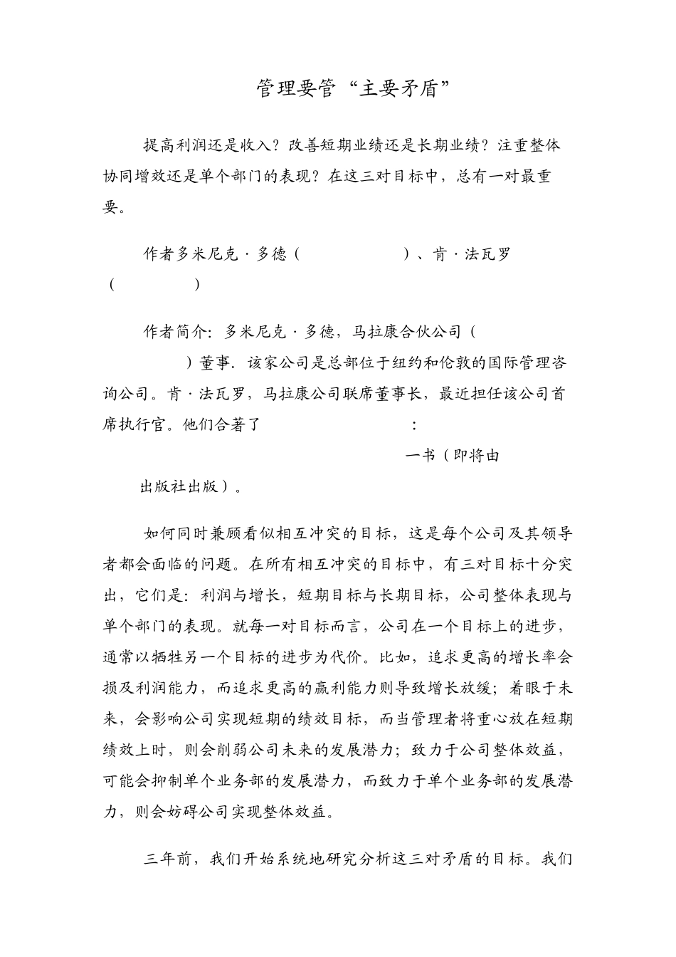 管理要管“主要矛盾”_第1页