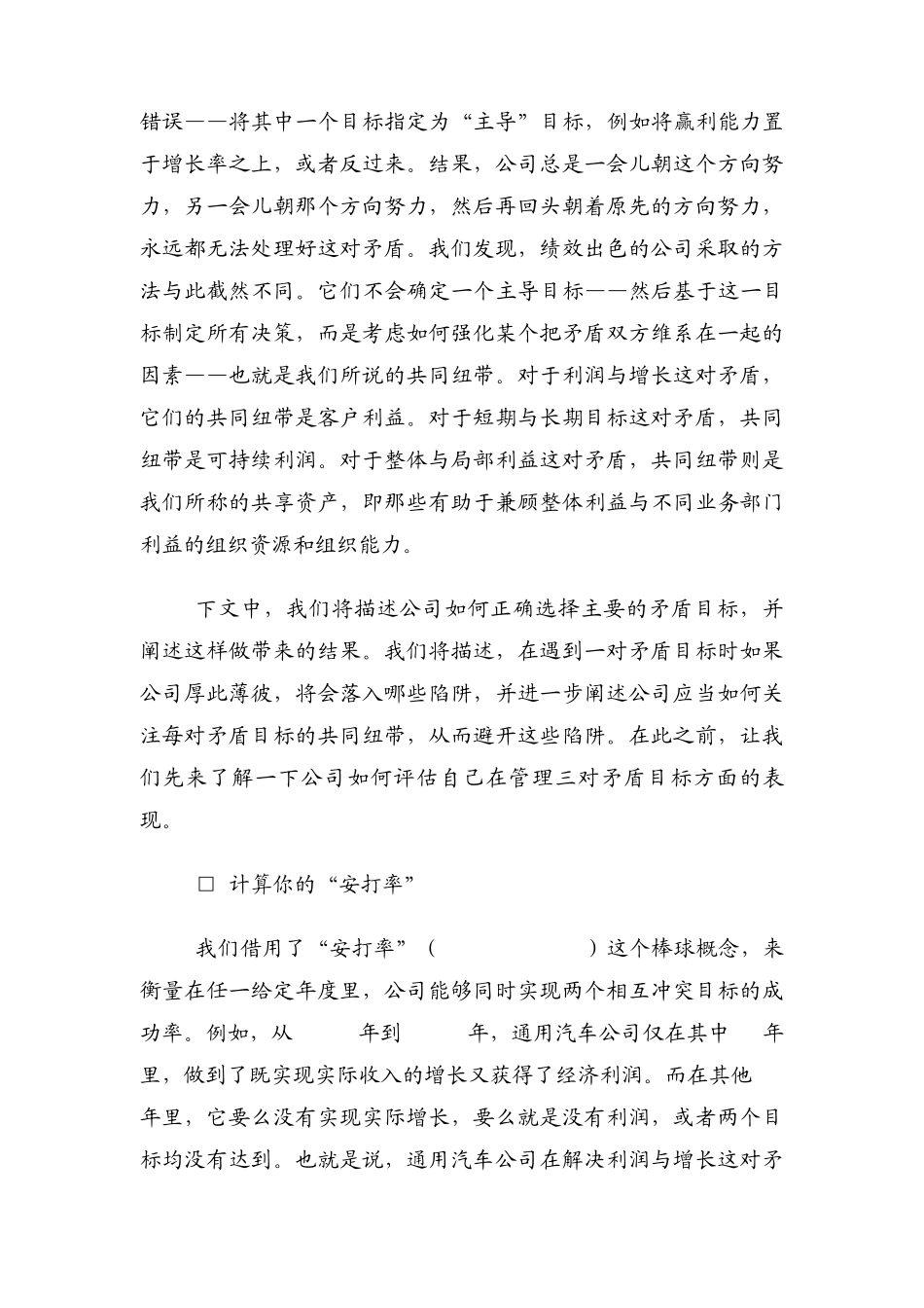 管理要管“主要矛盾”_第3页