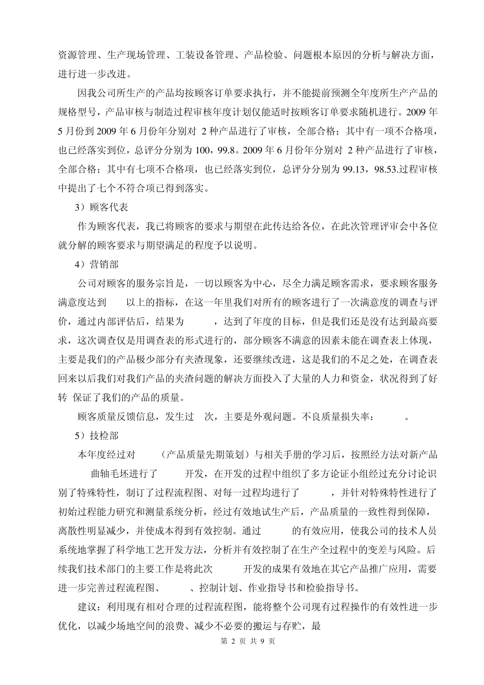 管理评审会议纪要—XX_第2页