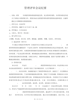 管理评审会议纪要—XX