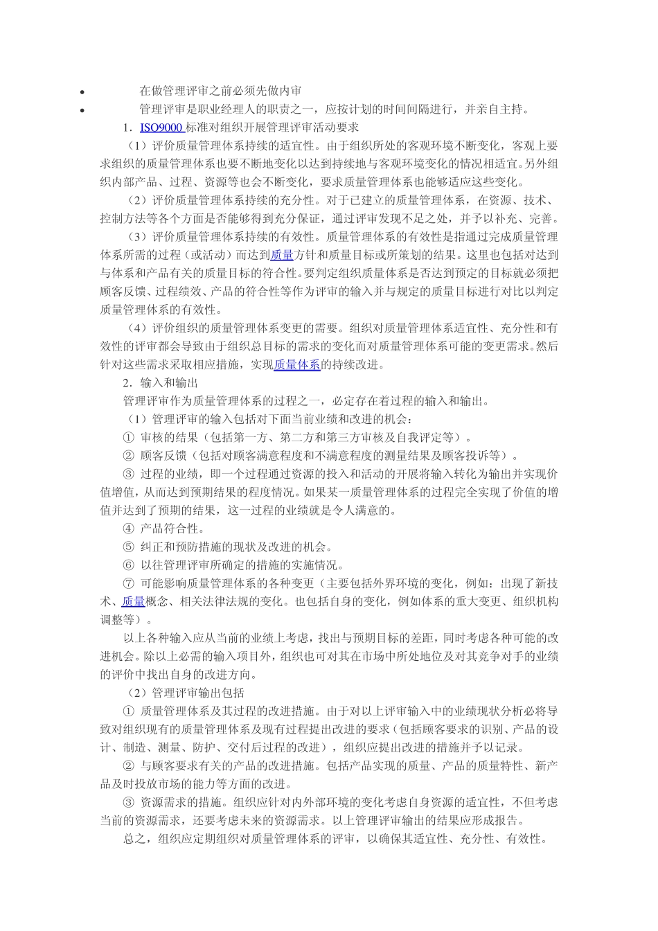 管理评审如何进行_第1页