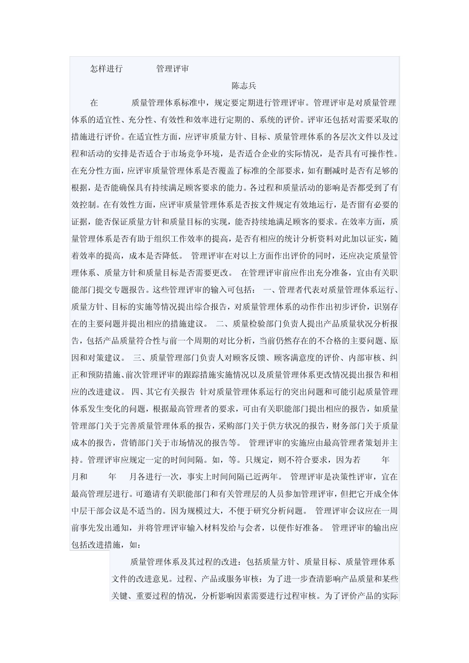 管理评审如何进行_第3页