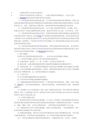 管理评审如何进行