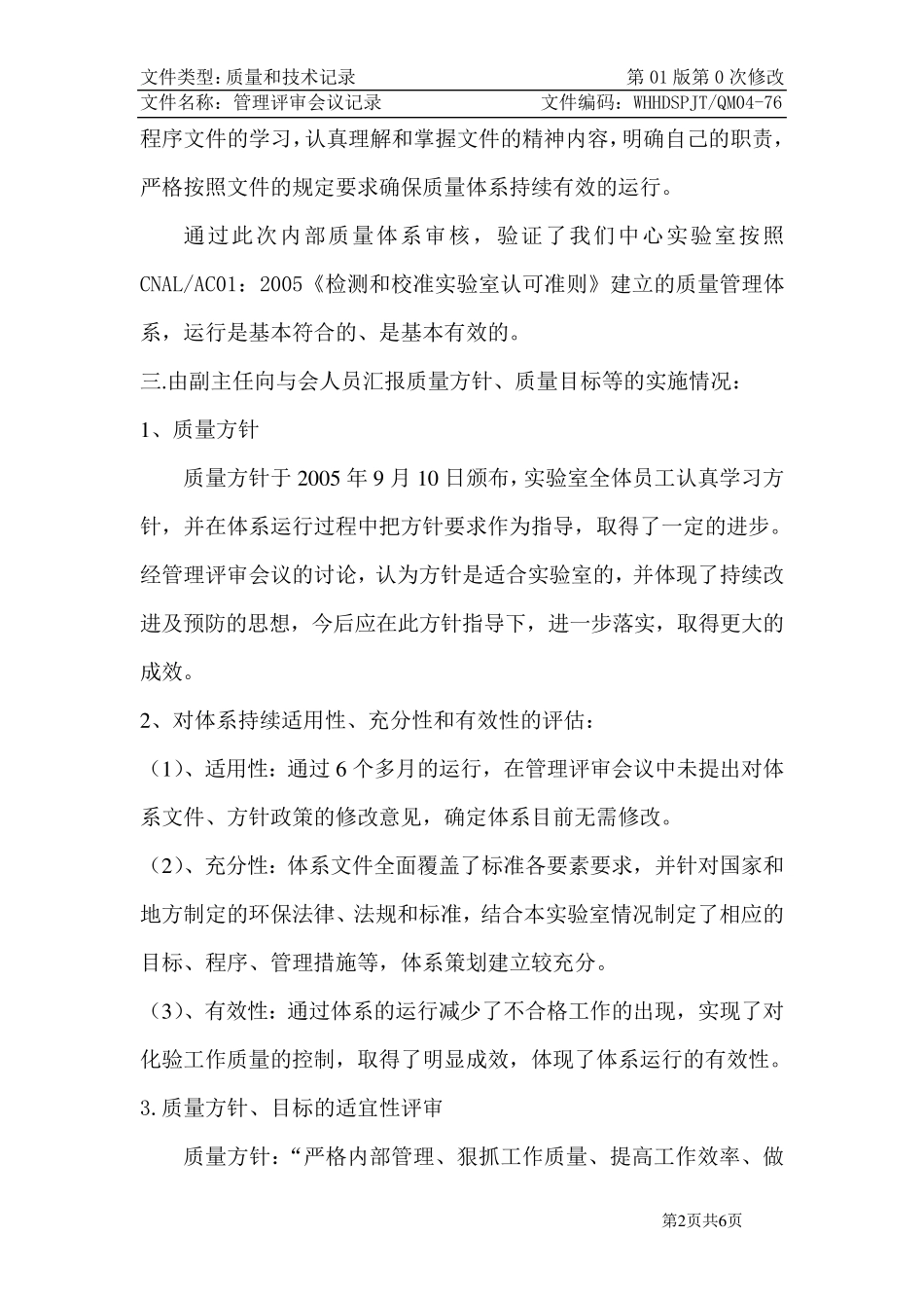 管理评审会议记录_第2页