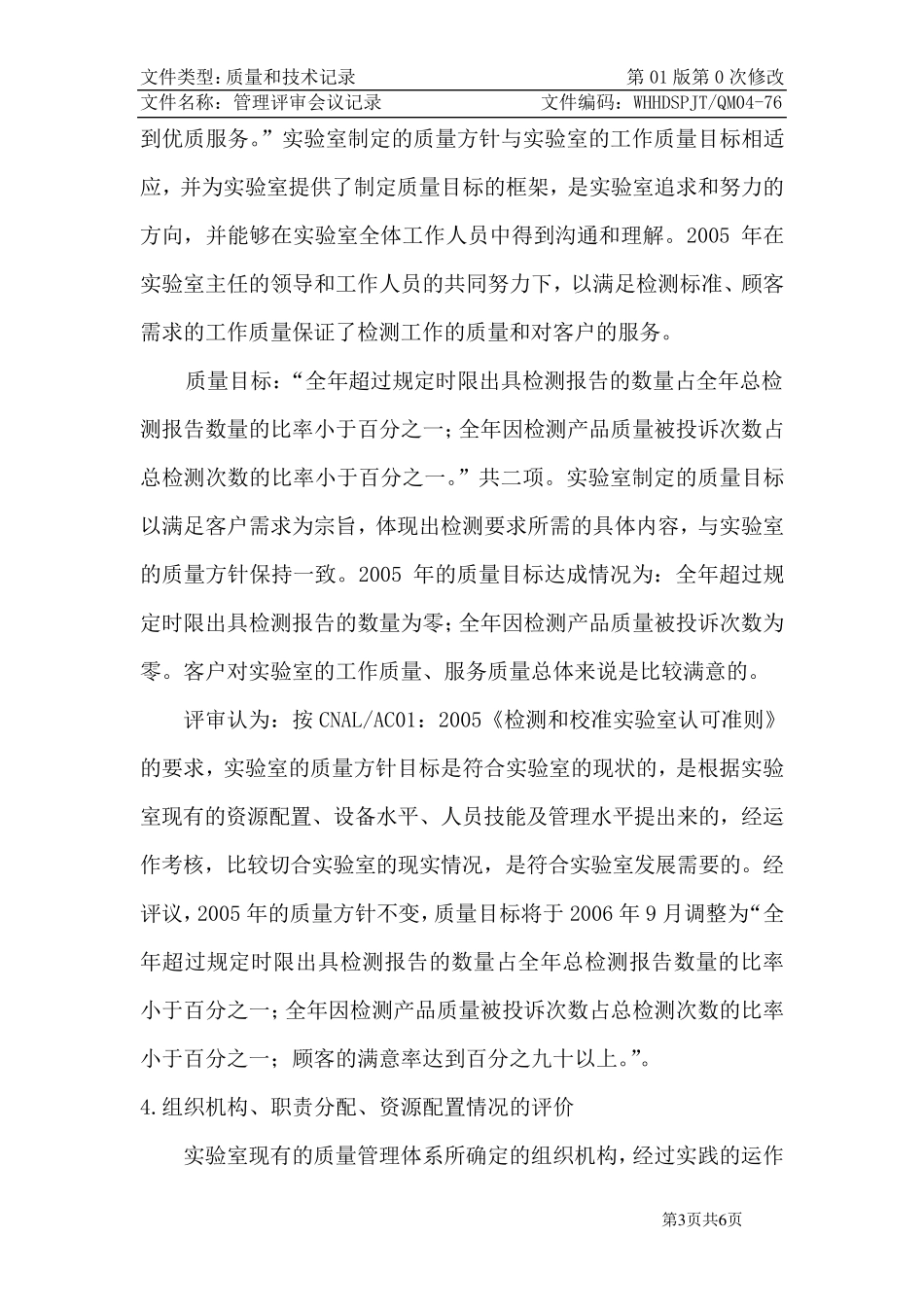 管理评审会议记录_第3页