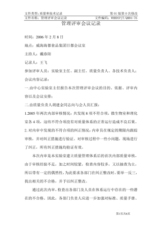 管理评审会议记录