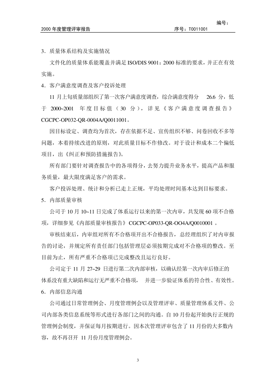 管理评审报告(范例)_第3页