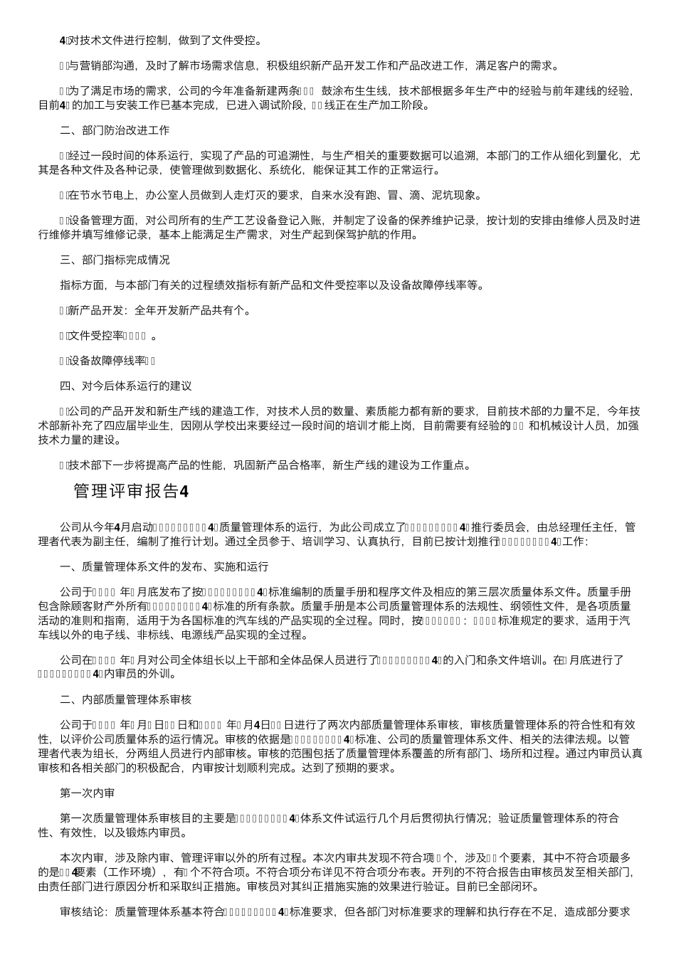 管理评审报告(通用6篇)_第3页