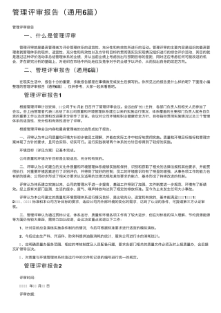 管理评审报告(通用6篇)