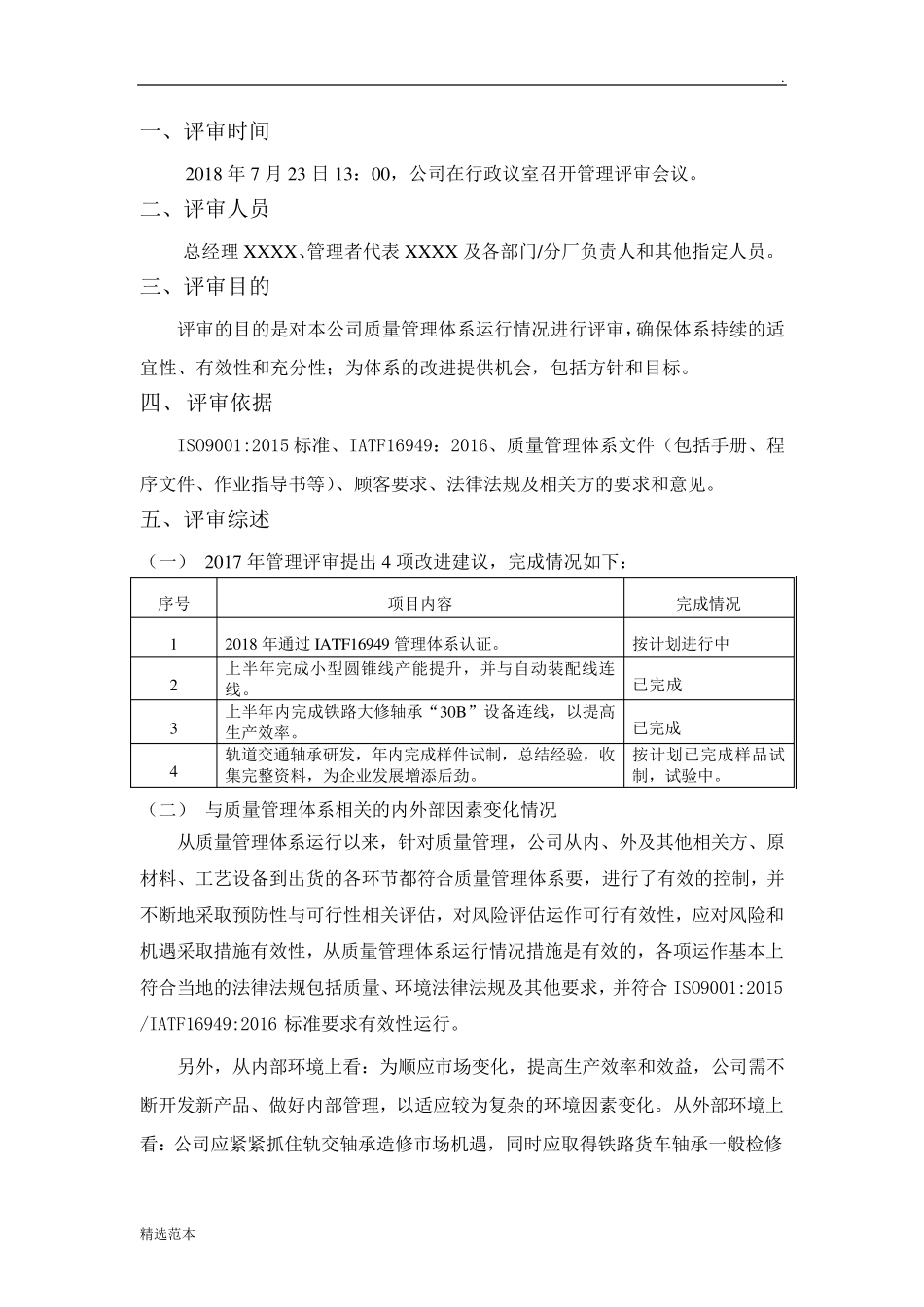 管理评审报告模板_第2页