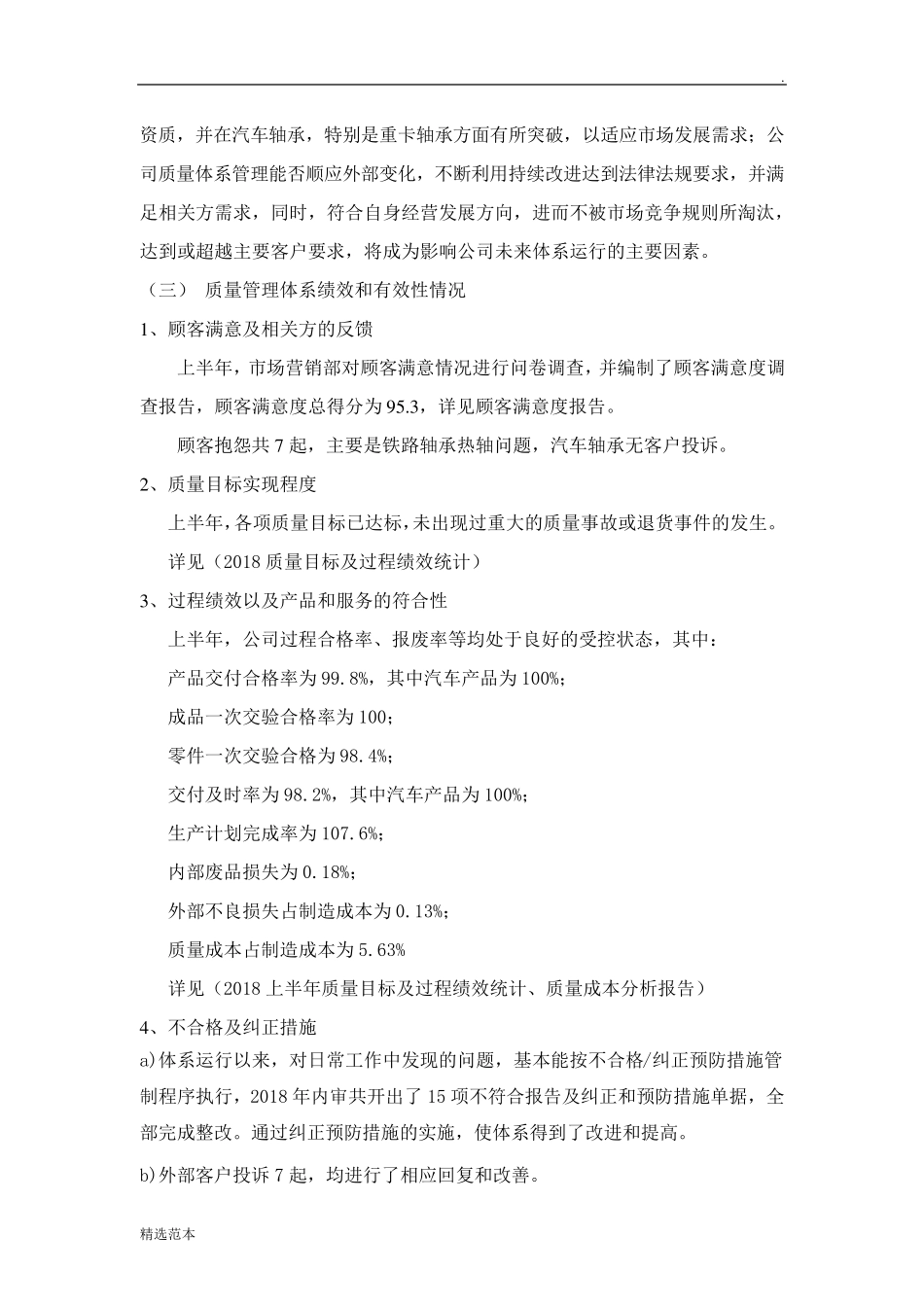 管理评审报告模板_第3页