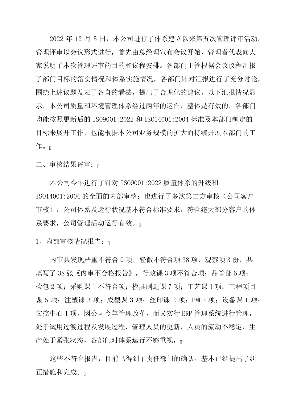 管理评审报告范文2022_第2页