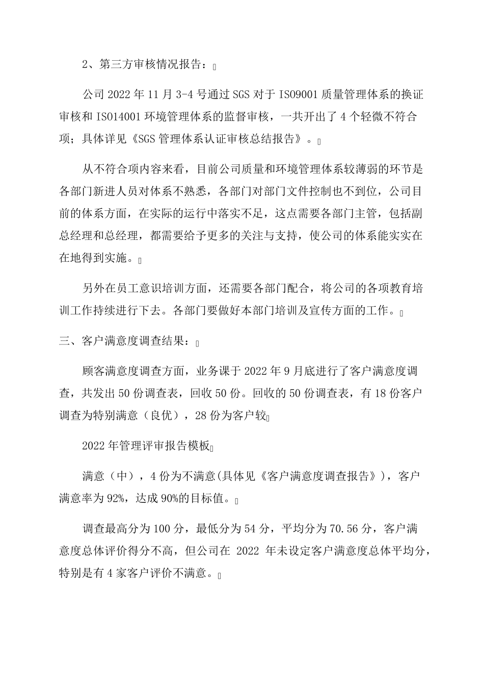 管理评审报告范文2022_第3页