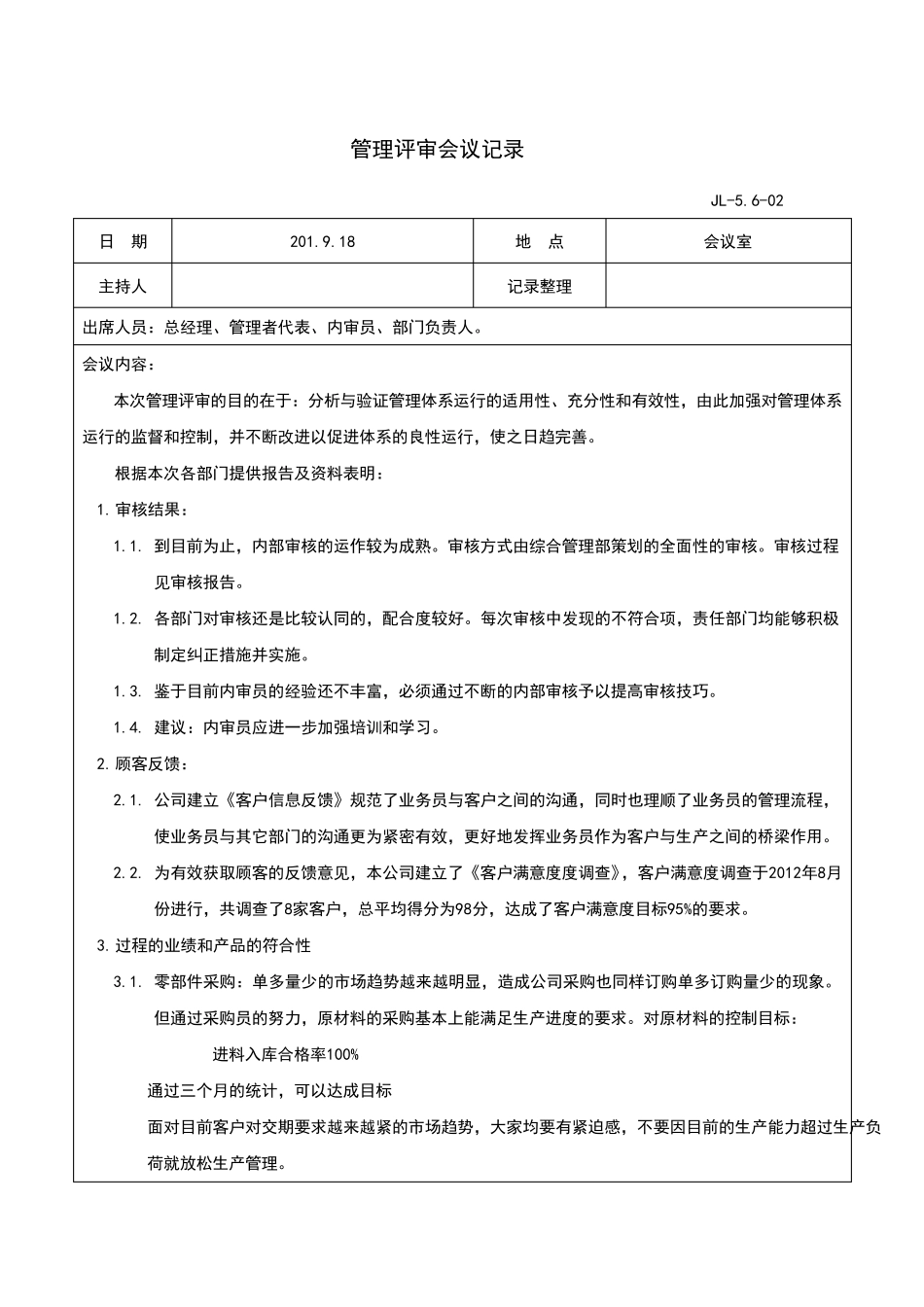 管理评审材料范本_第3页