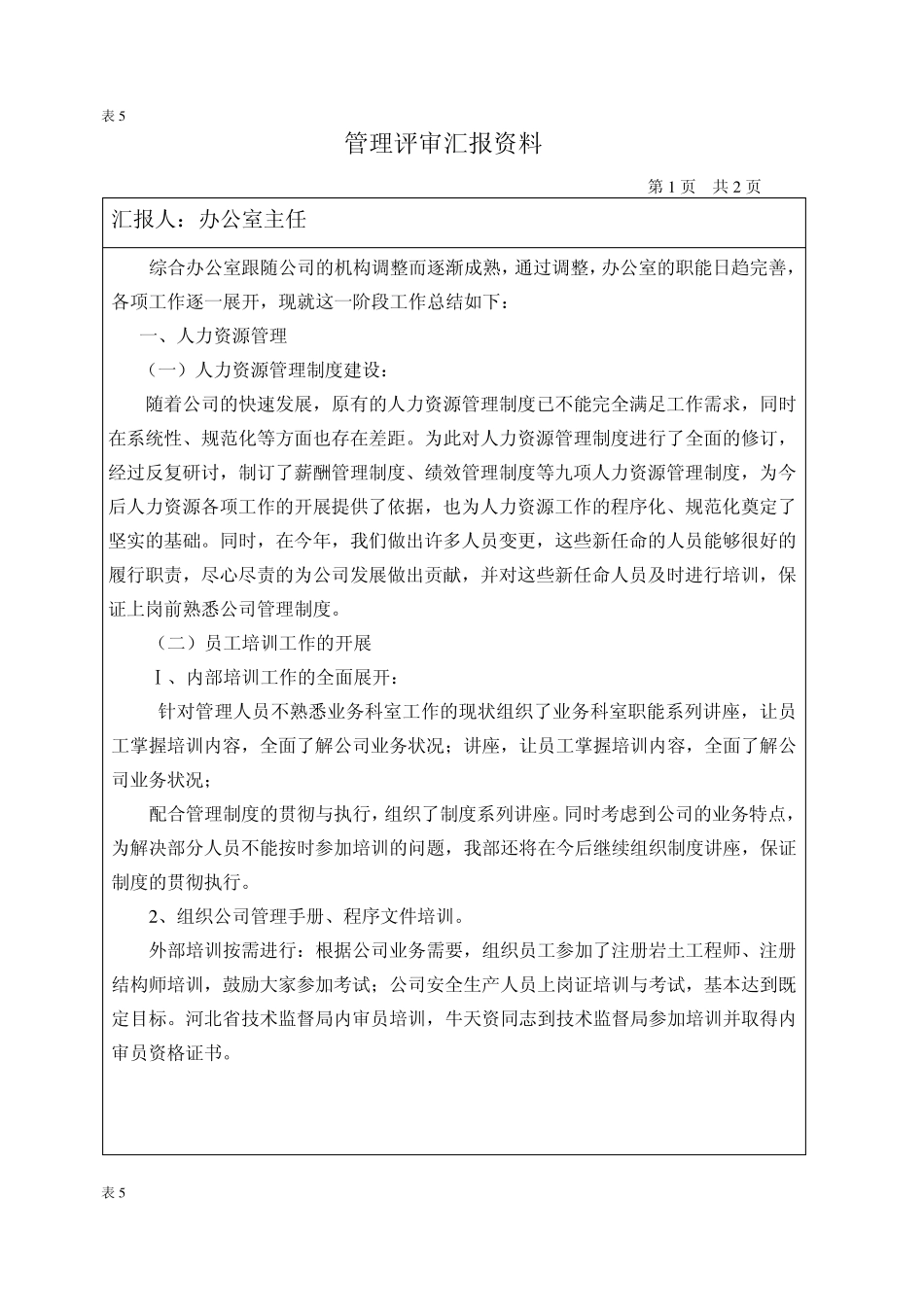 管理评审汇报资料_第1页