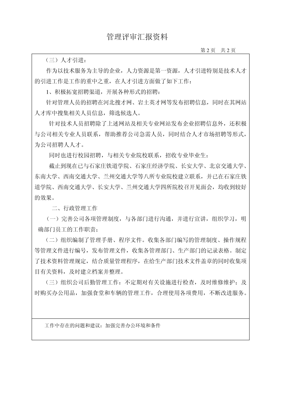 管理评审汇报资料_第2页